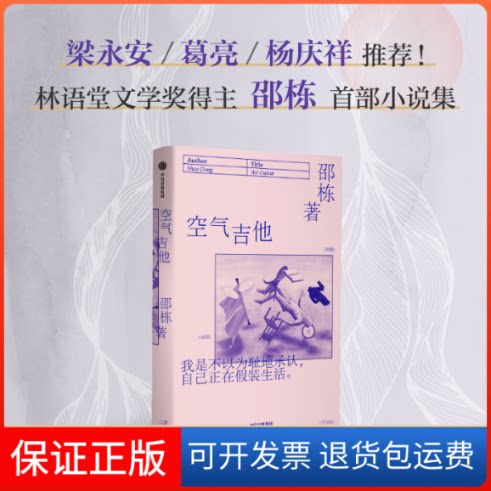 【保正版】空气吉他邵栋中信出版社9787521744019