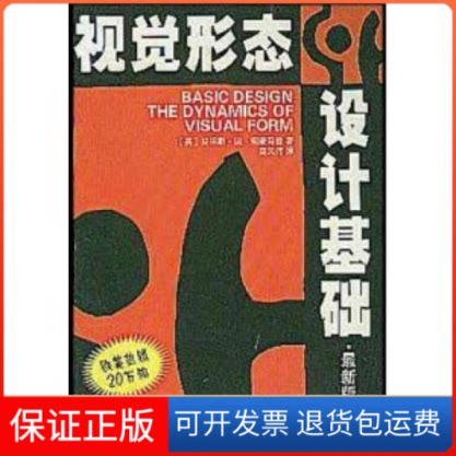 【保正版】视觉形态设计基础(版)(英)莫里斯.德.索斯马兹上海人民美术出版社9787532233083