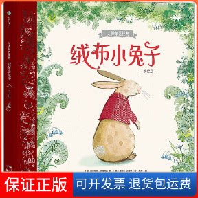 【保正版】绒布小兔子 美绘版(美)玛格丽·威廉斯,(英)萨拉·马西尼 著 常立 译中信出版社9787521736670