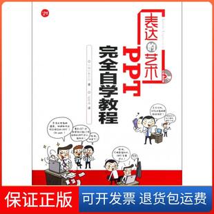 艺术 附光盘PPT自学教程 韩 译者 表达 朴恩珍 武传海人民邮电9787115298072 保正版