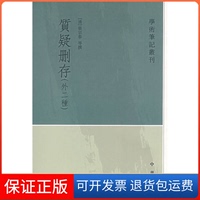 【保正版】質(zhì)疑刪存學(xué)術(shù)叢刊張宗泰董豐垣王紹蘭吳新成校王德隆校崔高維校中華書局
