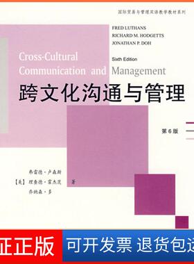【保正版】跨文化沟通与管理-(第6版)（美）卢森斯（Luthans F.），霍杰茨（Hodgetts人民邮电出版社9787115175496