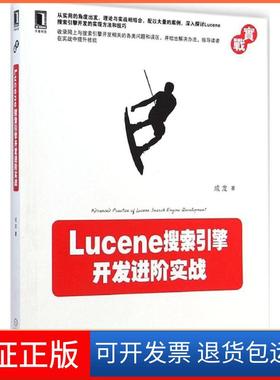 【保正版】Lucene搜索引擎开发进阶实战成龙机械工业出版社9787111488422