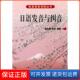 林洪北京大学出版 日语发音与纠音翟东娜 社9787301046395 保正版