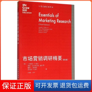 保正版 Joseph东北财经大学出版 市场营销调研精要 小约瑟夫·F.海尔 社9787565422737 美