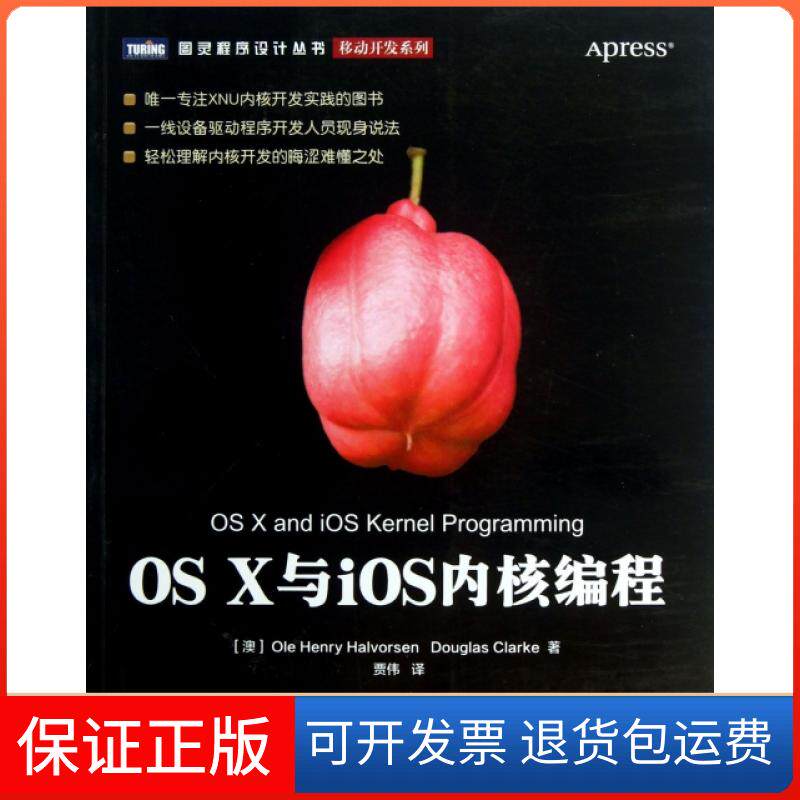 【保正版】OS X与iOS内核编程/移动开发系列/图灵程序设计丛书(澳)哈尔沃森//克拉克|译者:贾伟人民邮电9787115318244