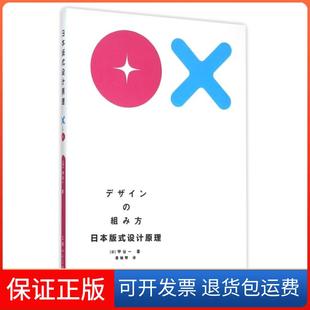 【保正版】日本版式设计原理(日)甲谷一|译者:景瑞琴上海人美9787532297252