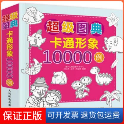 【保正版】图典刘红伟,王萌,齐雪霏 编著 著人民邮电出版社9787115369017