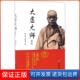 著华文出版 陈卫华 太虚大师新传邓子美 社9787507545708 保正版
