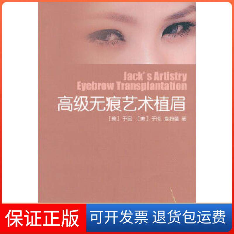 高级无痕艺术植眉(美)于民