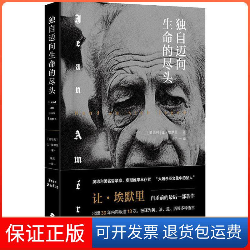 【保正版】独自迈向生命的尽头让·埃默里鹭江出版社9787545915068