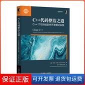 Roth 德 实践 Stephan 整洁之道 机械工业出版 社9787111621904 斯提芬·罗特 代码 17可持续软件开发模式 保正版