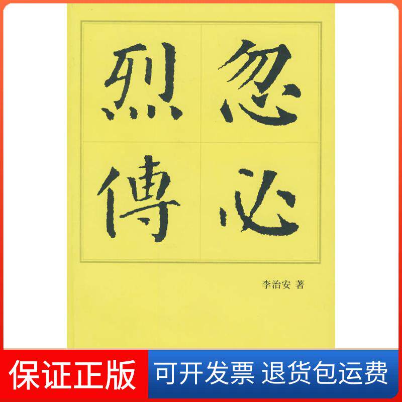 【保正版】忽必烈传李治安人民出版社9787010043463