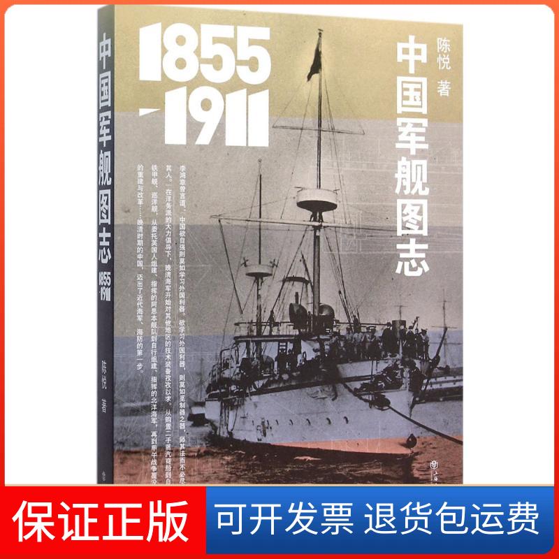 【保正版】图志陈悦 著 著上海书店9787545811544