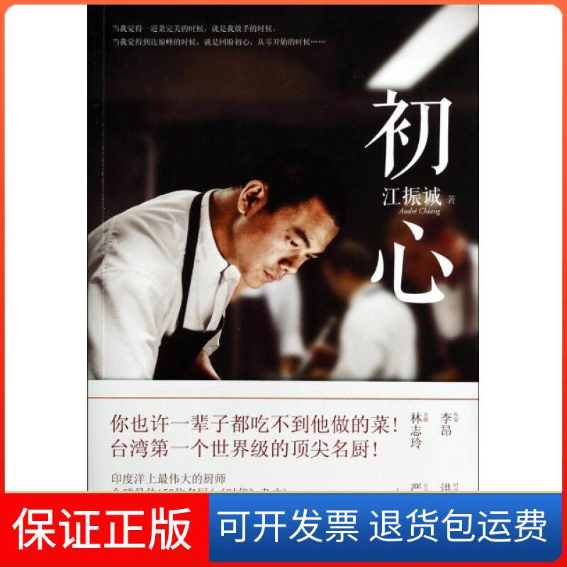 【保正版】初心江振诚九州9787510828744