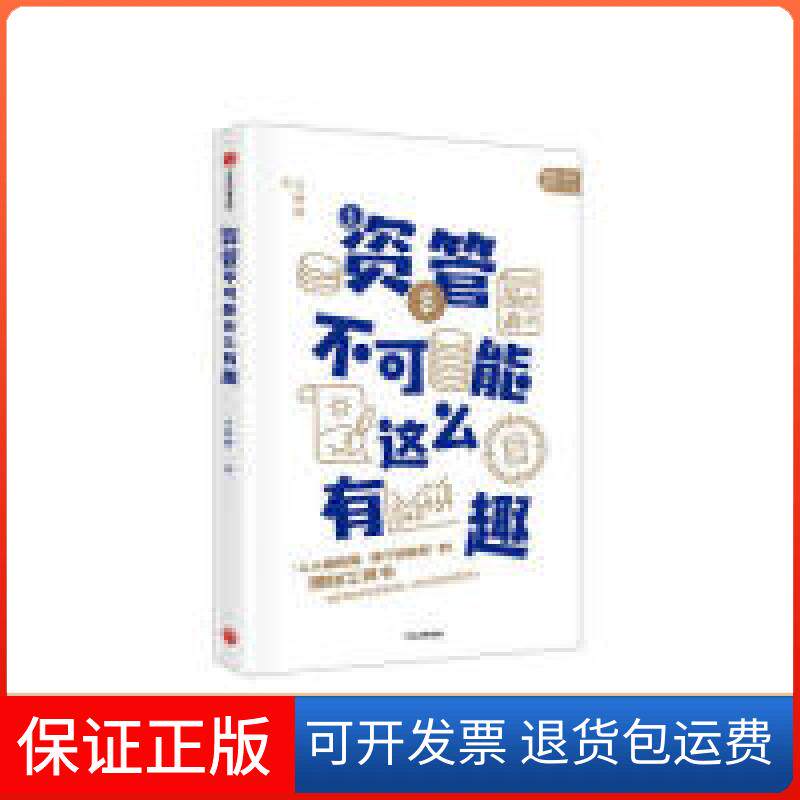 【保正版】资管不可能这么有趣:超实用的思维导图,提升你的财富思考力方铭辉中信出版社9787521706895