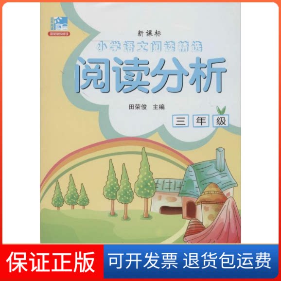 【保正版】阅读分析无 著上海远东出版社9787547608340