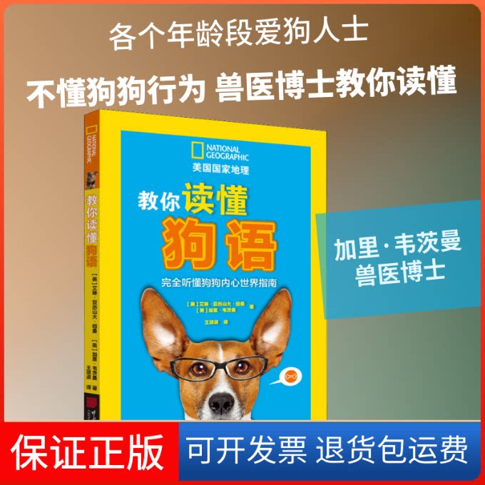 【保正版】教你读懂狗语 听懂狗狗内心世界指南(美)艾琳·亚历山大·纽曼,(美)加里·韦茨曼 著 王琼淑 译中国画报出版社