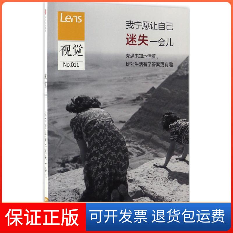 【保正版】视觉Lens著 著中信出版社9787508670447