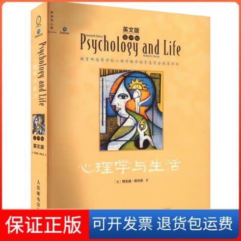 【保正版】心理学与生活 第20版 英文版(美)理查德·格里格人民邮电出版社9787115581129