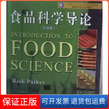 【保正版】食品科学导论()Rick Parker中国轻工业出版社9787501949762