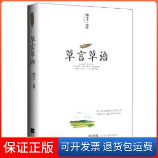 【保正版】草言草语(一部净化心灵、敬畏自然、洋溢着草原风情的绝妙作品)( 席慕容、张晓风、腾格尔、王鼎钧等倾情)鲍尔吉.原野