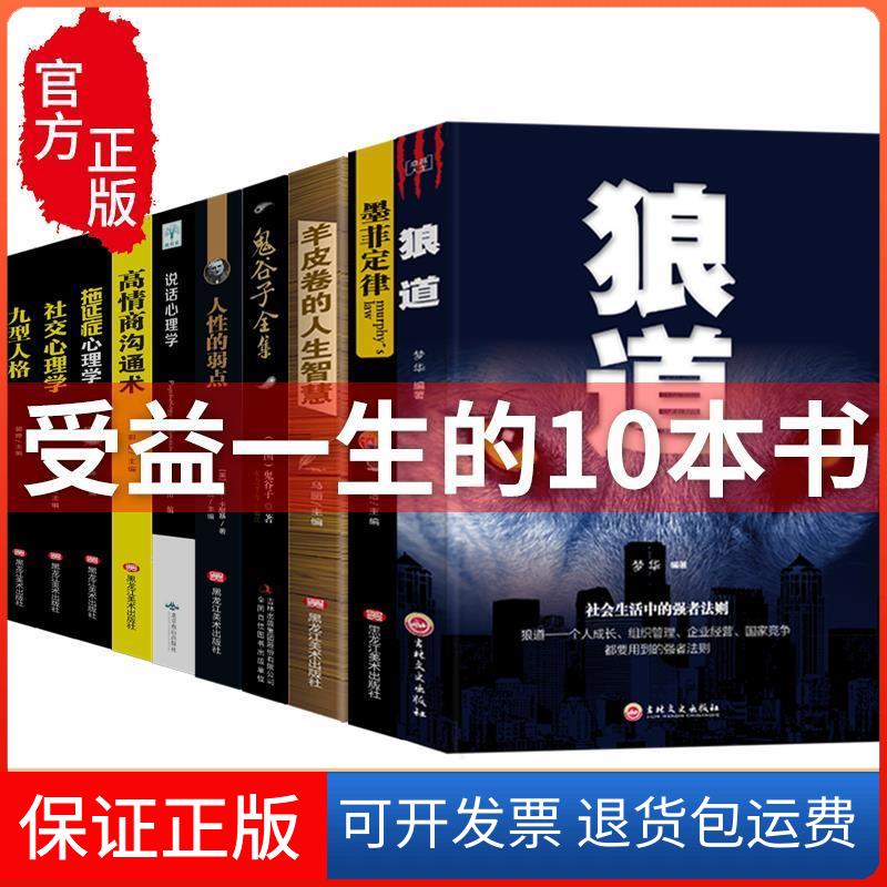 【保正版】方与圆的人生智慧课文娟 著吉林文史出版社9787547242162
