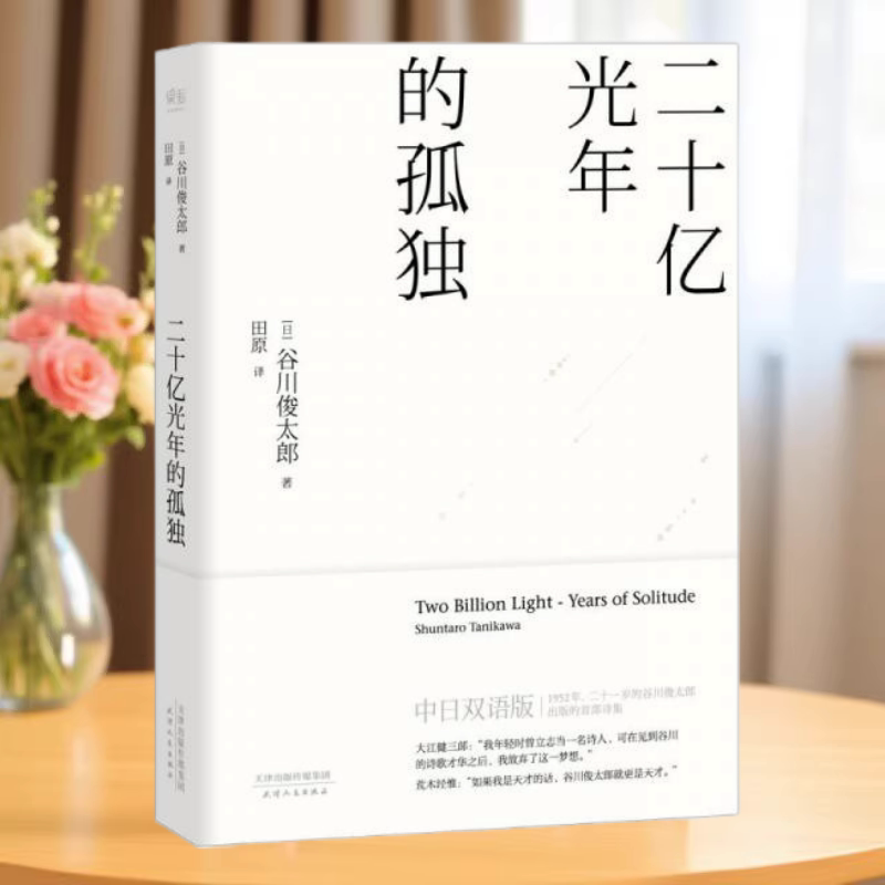 二十亿光年的孤独田原译