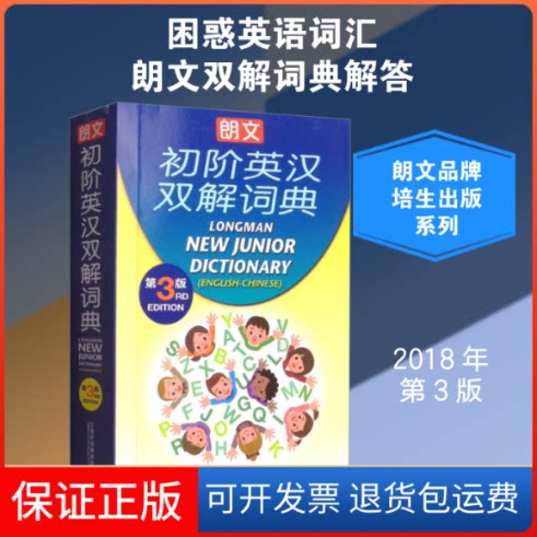 【保正版】朗文初阶英汉双解词典 第3版培生教育出版有限公司 编上海外语教育出版社9787544645690