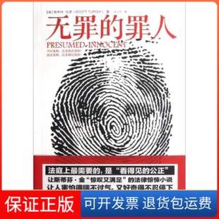 【保正版】无罪的罪人(美)杜罗 著 王一凡 译中信出版社9787508635484