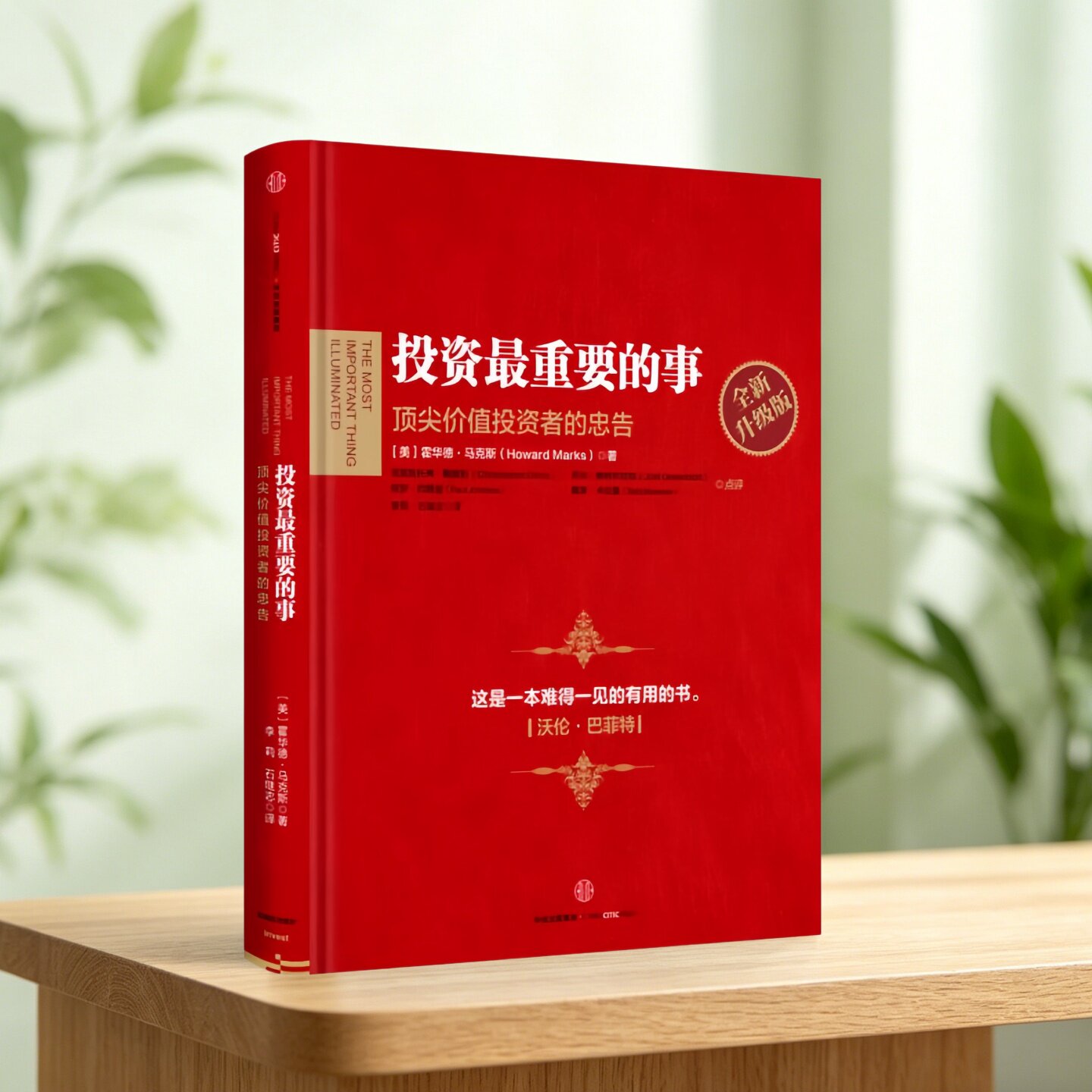 投资最重要的事霍华德马克斯著
