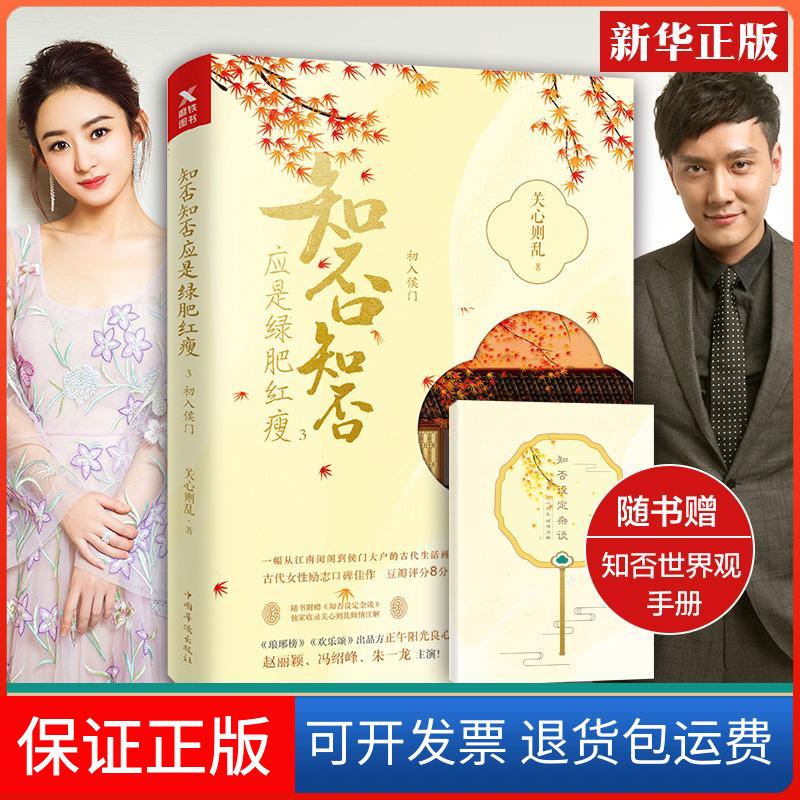 【保正版】知否知否应是绿肥红瘦关心则乱 著中国华侨出版社9787511376619