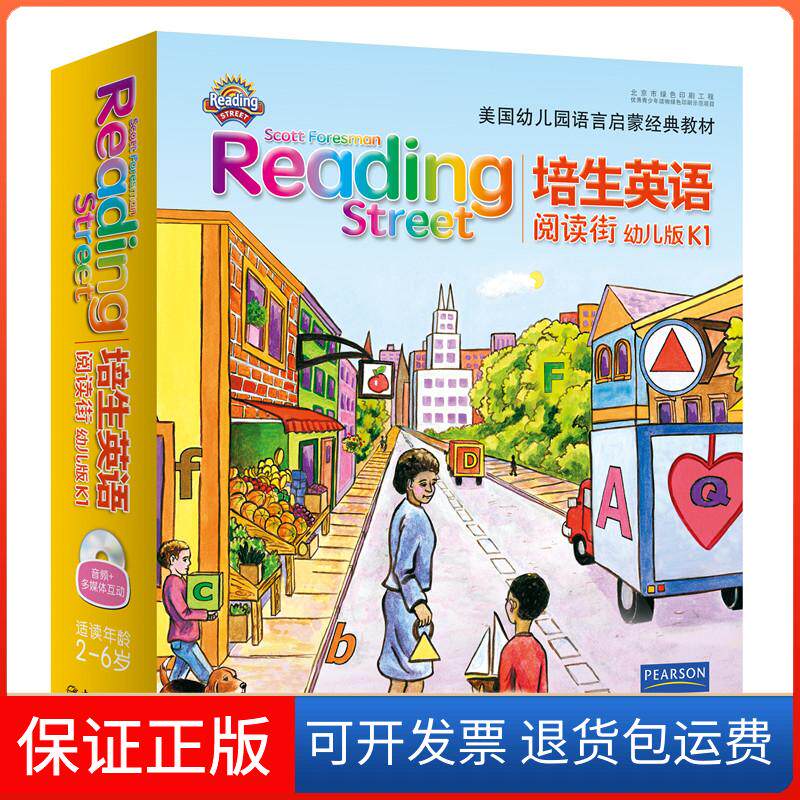 【保正版】培生英语阅读街:幼儿版K1(幼儿园小班适用)/美国幼儿园语言启蒙教材美国培生教育出版集团 著中国宇航出版社