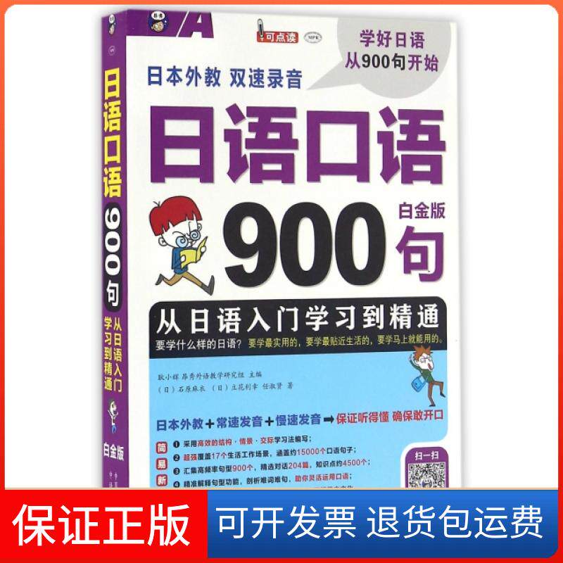 【保正版】日语口语900句(附光盘白金版MPR)(日)石原麻衣//立花利幸//任淑贤|耿小辉中国对外翻译9787500144649