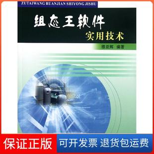 【保正版】组态王软件实用技术穆亚辉黄河水利出版社9787550902749