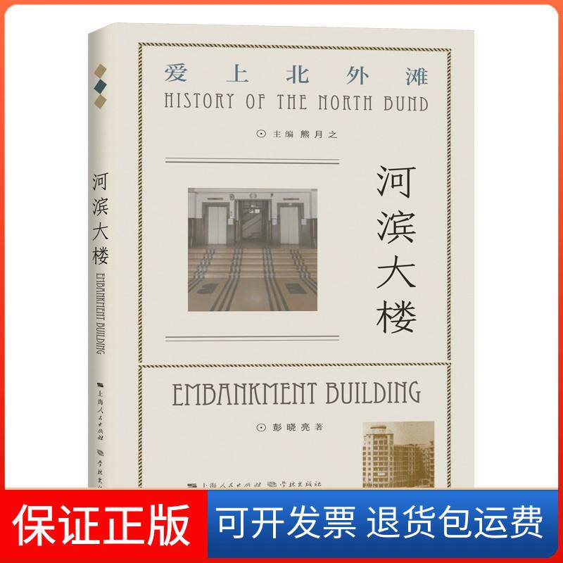 【保正版】河滨大彭晓亮 著 熊月之 编学林出版社9787548617143