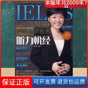 【保正版】卢峭梅讲雅思听力机经 第2版 1CD卢峭梅 编著 著作机械工业出版社9787111277477