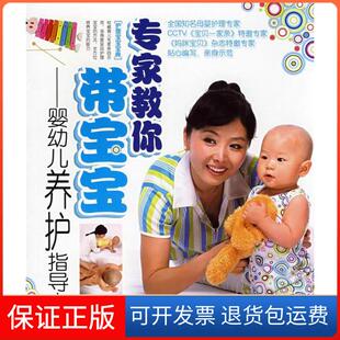 社 专家教你带宝宝婴幼儿养护指导方案席雪中国轻工业出版 保正版