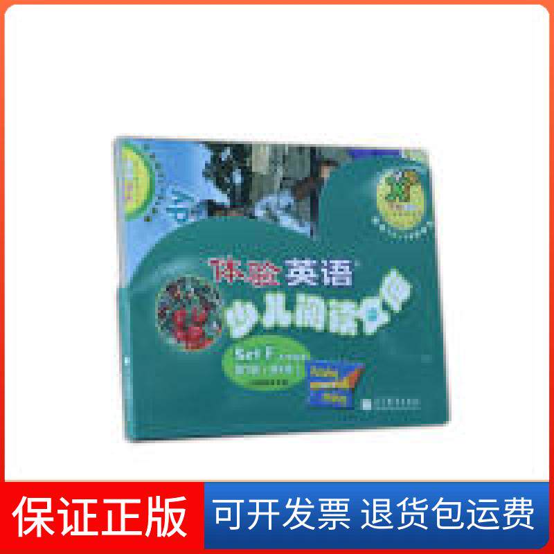 【保正版】SetF文体读写第7级-体验英语少儿阅读文库-(共6本)-适合12-14岁学生-(内附朗读光盘)本社高等教育出版社9787040374520