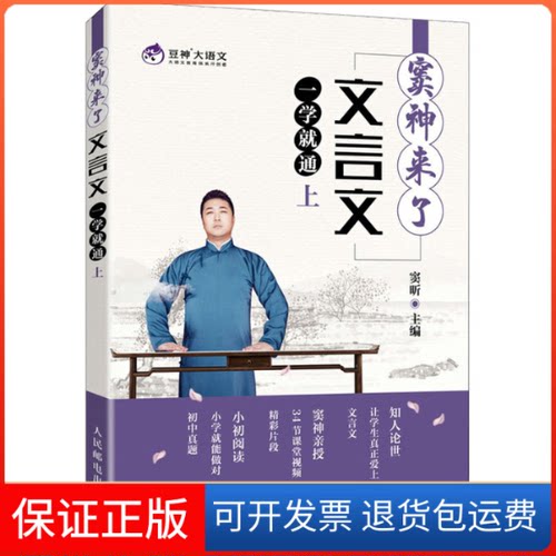 【保正版】窦神来了 文言文一学就通 上窦昕 编人民邮电出版社9787115560131