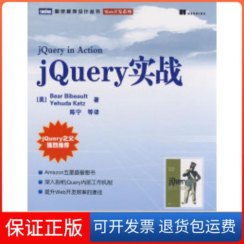 【正版】jery实战(美)比伯奥特 (美)卡茨 陈宁人民邮电出版社9787115195999
