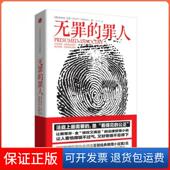 保正版 斯考特·杜罗 无罪 罪人 美 译者 王一凡中信9787508635484