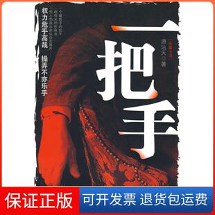 社 一把手唐达天江苏人民出版 保正版