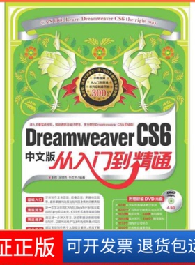 【保正版】DreamweaverCS6中文版从入门到精通胡崧 吴晓炜 李胜林中国青年出版社9787515311142