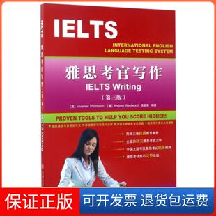 【保正版】雅思考官写作(第3版)(英)维维恩//(美)安德鲁//贾若寒上海交大9787313171016