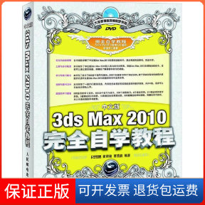 【保正版】中文版3dsMax2010自学教程时代印象 瞿颖健 曹茂鹏人民邮电出版社9787115240538