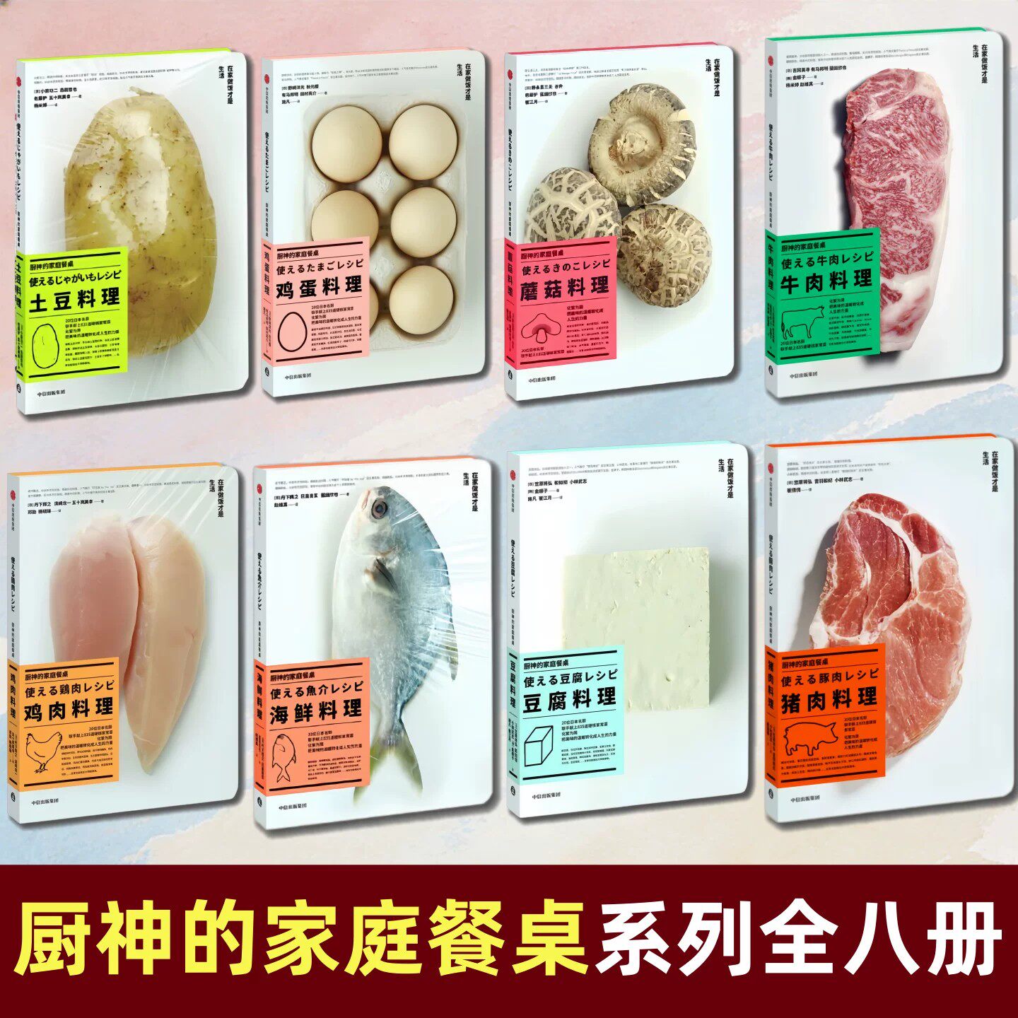 厨神的家庭餐桌系列全八册