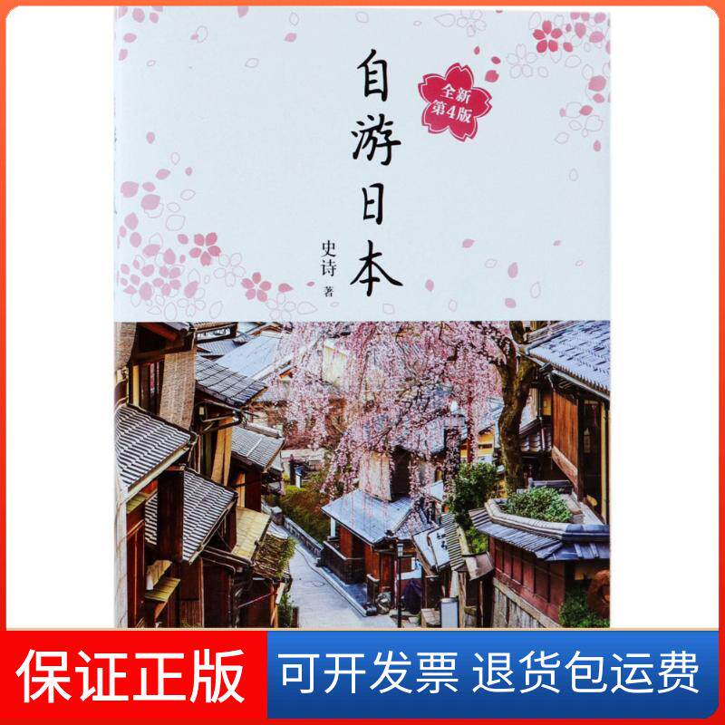 【保正版】自游日本史诗 著南海出版公司9787544291415