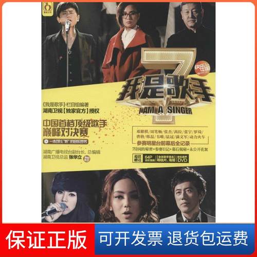 【保正版】我是歌手谷良//刘正勇光明日报出版社9787511260369