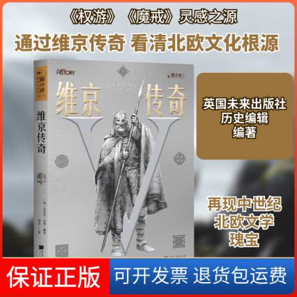 【保正版】维京传奇(英)艾普尔·美登 编 周洁 译中国画报出版社9787514619065